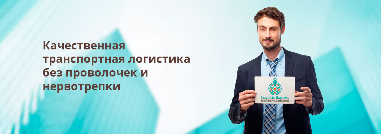 Компания ООО Логистические решения